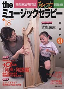theミュージックセラピーvol.18 (ONTOMO MOOK)(中古品)