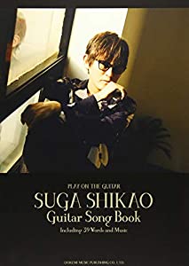 ギター弾き語り スガシカオ / ギター・ソング・ブック(中古品)