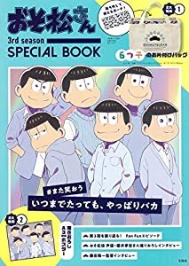 おそ松さん 3rd season SPECIAL BOOK (バラエティ)(中古品)