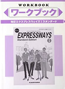 エクスプレスウェイズ1スタンダードワークブック(中古品)