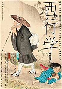 西行学 vol.4(中古品)