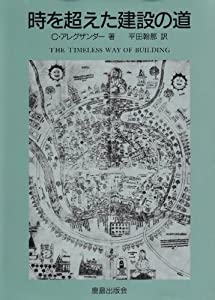 時を超えた建設の道(中古品)