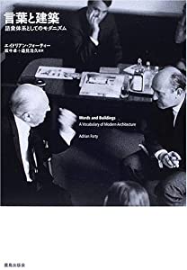 【中古】 建築に内在する言葉/ＴＯＴＯ出版/坂本一成 建築に内在する言葉 坂本一成 | 古本 買取 通販 - メルク堂古書店