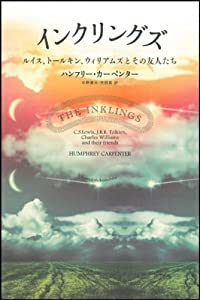 インクリングズ---ルイス、トールキン、ウィリアムズとその友人たち(中古品)