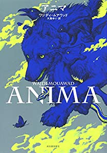 アニマ(中古品)