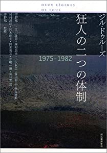 狂人の二つの体制 1975-1982(中古品)