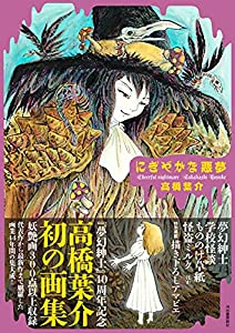 にぎやかな悪夢(中古品)の通販は