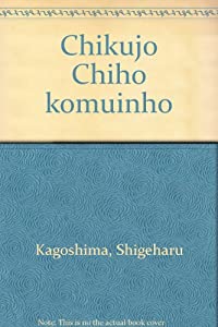 逐条 地方公務員法(中古品)