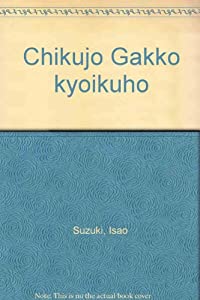 逐条学校教育法 第9次改訂版 m89705042499_1.jpg?1757567684
