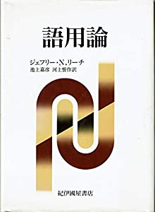 語用論(中古品)