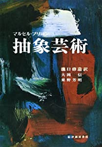 抽象芸術(中古品)
