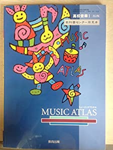 高校音楽 改訂版 MUSIC ATLAS 高校音楽?T 改訂版 MUSIC ATLAS(中古品)の通販は その他本