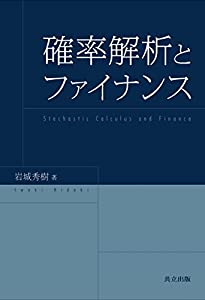 確からしさ分析的思考と経済システム(中古品)