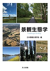 景観生態学(中古品)