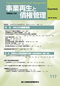 事業再生と債権管理 117号(中古品)
