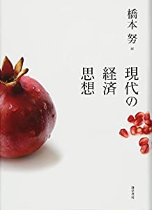 現代の経済思想(中古品) 5,697円