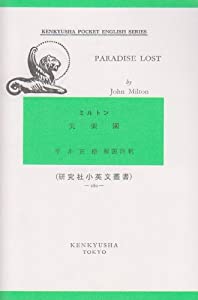 失楽園 (研究社小英文叢書 (280))(中古品)