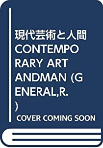 現代芸術と人間 CONTEMPORARY ARTANDMAN (GENERAL R.)(中古品)