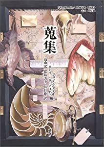蒐集 (Kenkyusha‐Reaktion Books)(中古品)の通販は