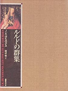 ルルドの群集(中古品)