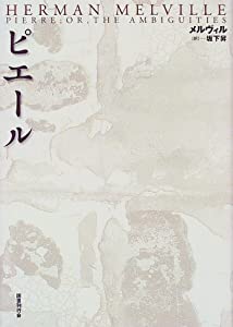ピエール(中古品)