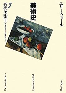 近代美術〈2〉—美術史〈5〉(中古品)の通販は