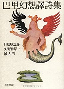 巴里幻想譯詩集(中古品)