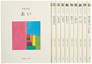 日本の詩(全10巻セット)(中古品) 7,827円