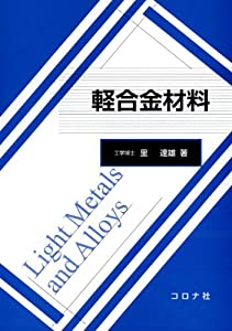 軽合金材料(中古品)