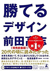 勝てるデザイン(中古品)の通販は