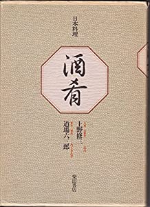 酒肴—日本料理(中古品)の通販は