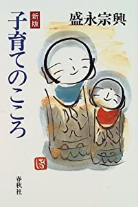 子育てのこころ(中古品)