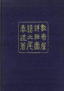 数寄屋詳細図譜(中古品)