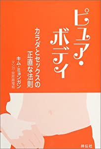 純然たる・上半身—カラダと一発やるの率直に言ってな自然の法則(中古品)