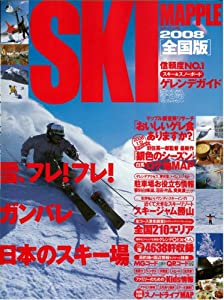 スキーマップル全国版 (マップルマガジン 8)(中古品)
