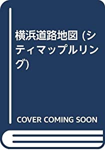 横浜道路地図 (シティマップルリング)(中古品)