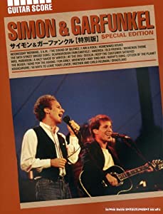 ギター・スコア サイモン&ガーファンクル【特別版】(中古品)の通販は