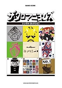 バンド・スコア ザ・クロマニヨンズ シングル・コレクション(中古品)