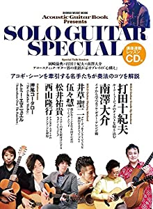 SOLO GUITAR SPECIAL(ソロ・ギター・スペシャル)(CD付) (シンコー・ミュージックMOOK)(中古品)