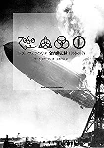 レッド・ツェッペリン 全活動記録 1968-2007【2000部完全限定】(中古品)