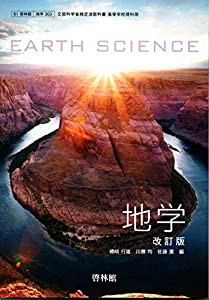 【61啓林館】地学 改訂版【地学303】2019年度版(中古品)の通販は