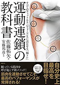 運動連鎖の教科書(中古品)の通販は