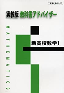 026新高校数学I(中古品)