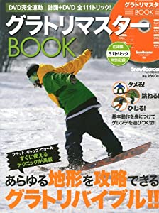 グラトリマスターBOOK (ブルーガイド・グラフィック)(中古品)の通販は