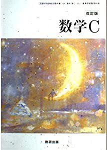 数学C(中古品)