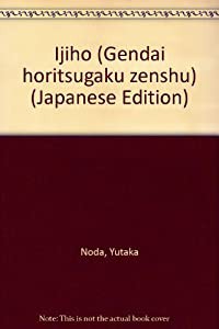 医事法 (上巻) (現代法律学全集 (58))(中古品) 12,970円