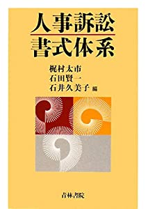 【裁断済み】裁判書式体系　家事事件手続. 1～3 書籍詳細：家事事件手続書式体系Ⅰ〔第2版〕 | 青林書院