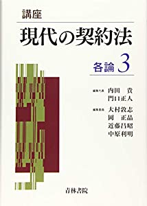 教育課程 今日このごろの取りむすぶ法 各論〈3〉(中古品)
