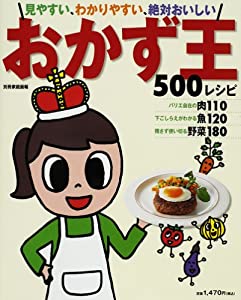 おかず王 (別冊家庭画報)(中古品)