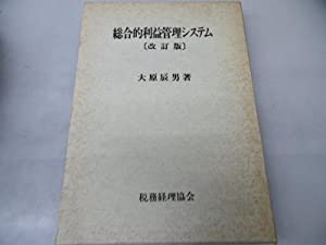 総合的利益管理システム(中古品)